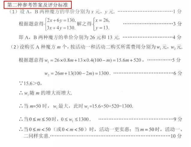 官方回应:河南中招数学考试第21题可以有两种解法